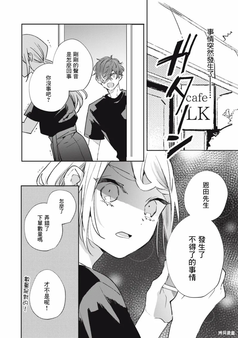宅友变男友说不定也超赞,第18话,第1张