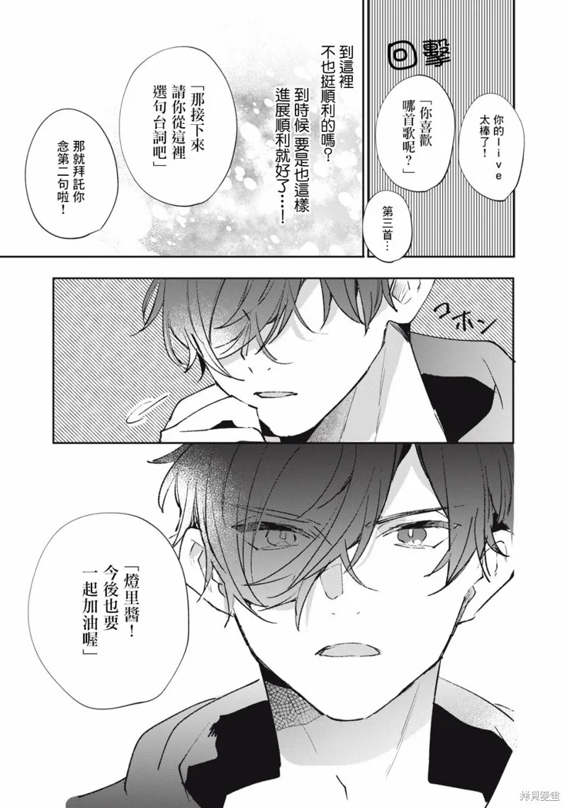 宅友变男友说不定也超赞,第18话,第10张