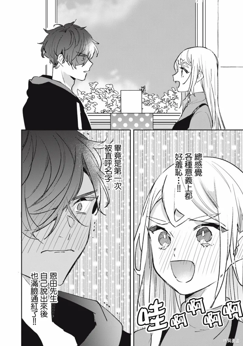 宅友变男友说不定也超赞,第18话,第11张