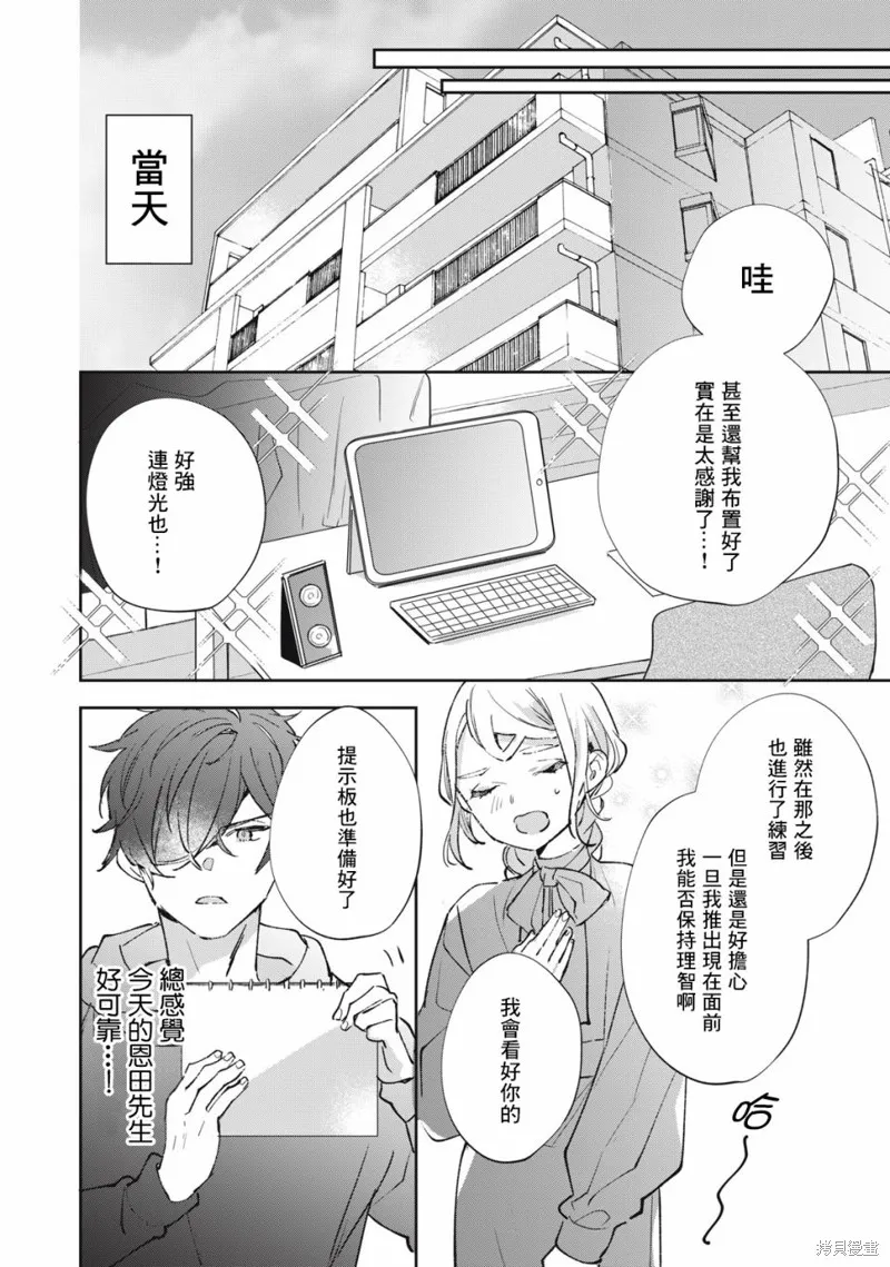 宅友变男友说不定也超赞,第18话,第13张