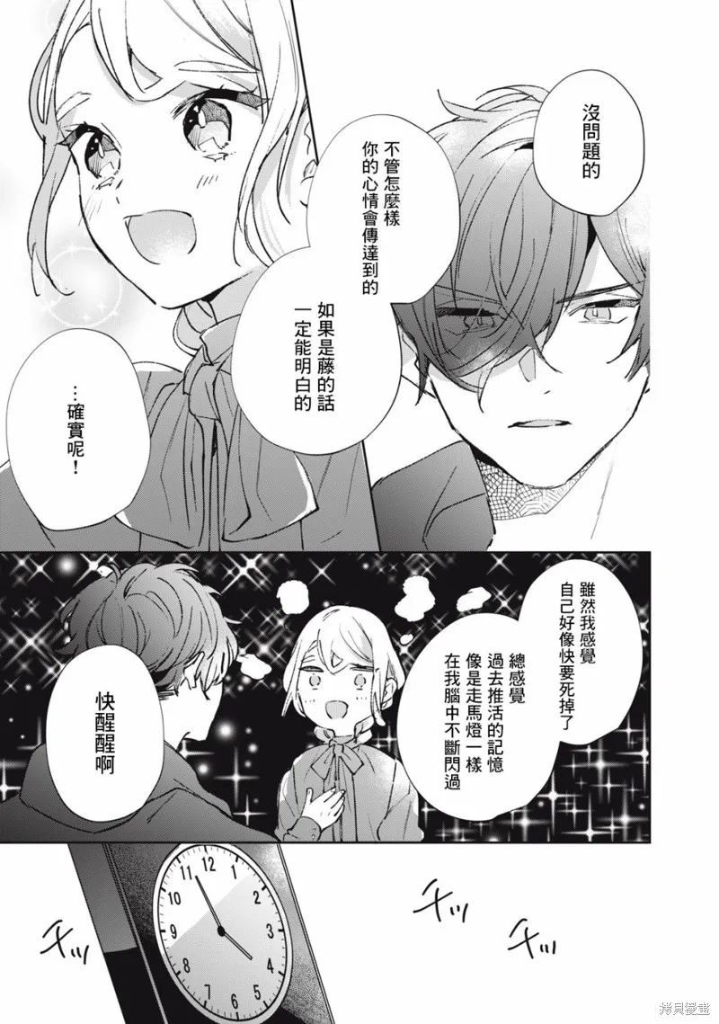 宅友变男友说不定也超赞,第18话,第14张