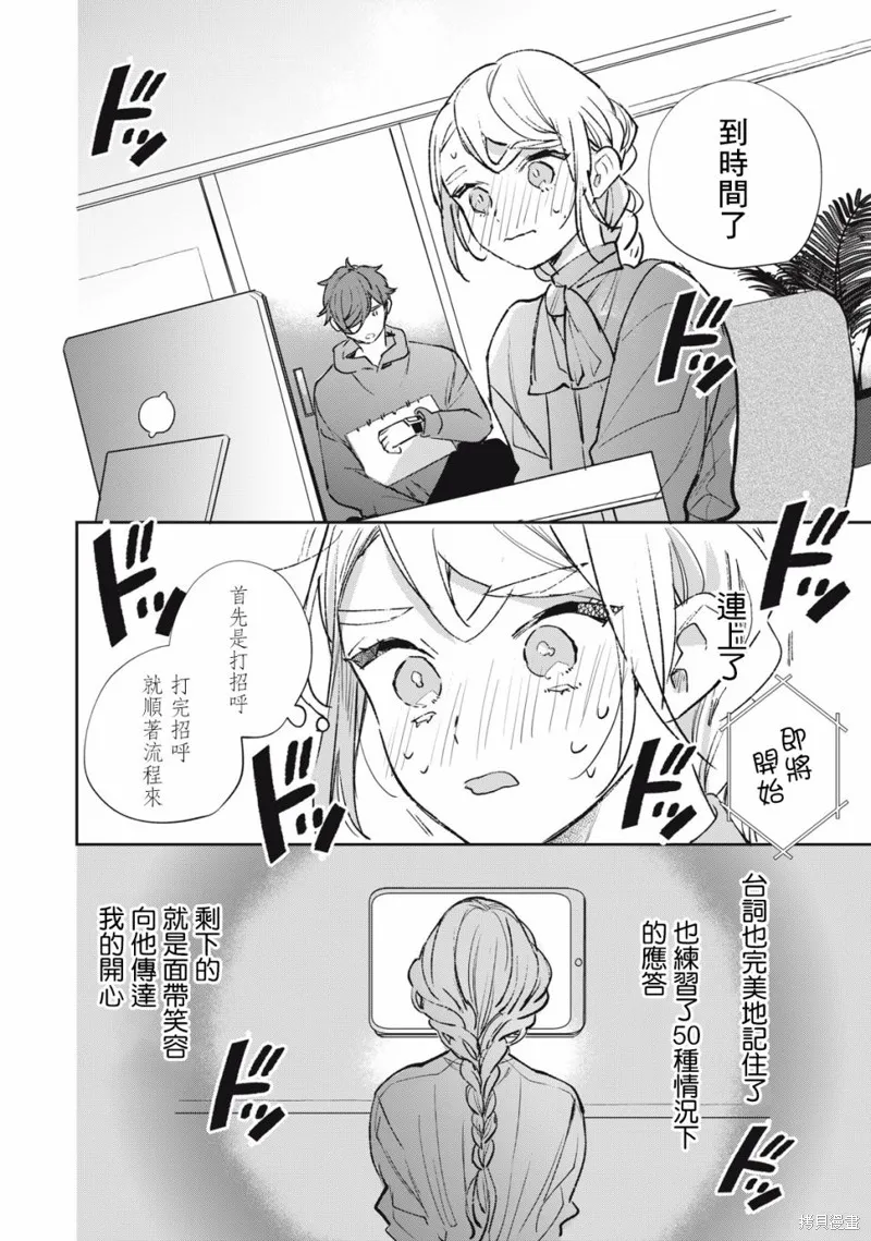 宅友变男友说不定也超赞,第18话,第15张