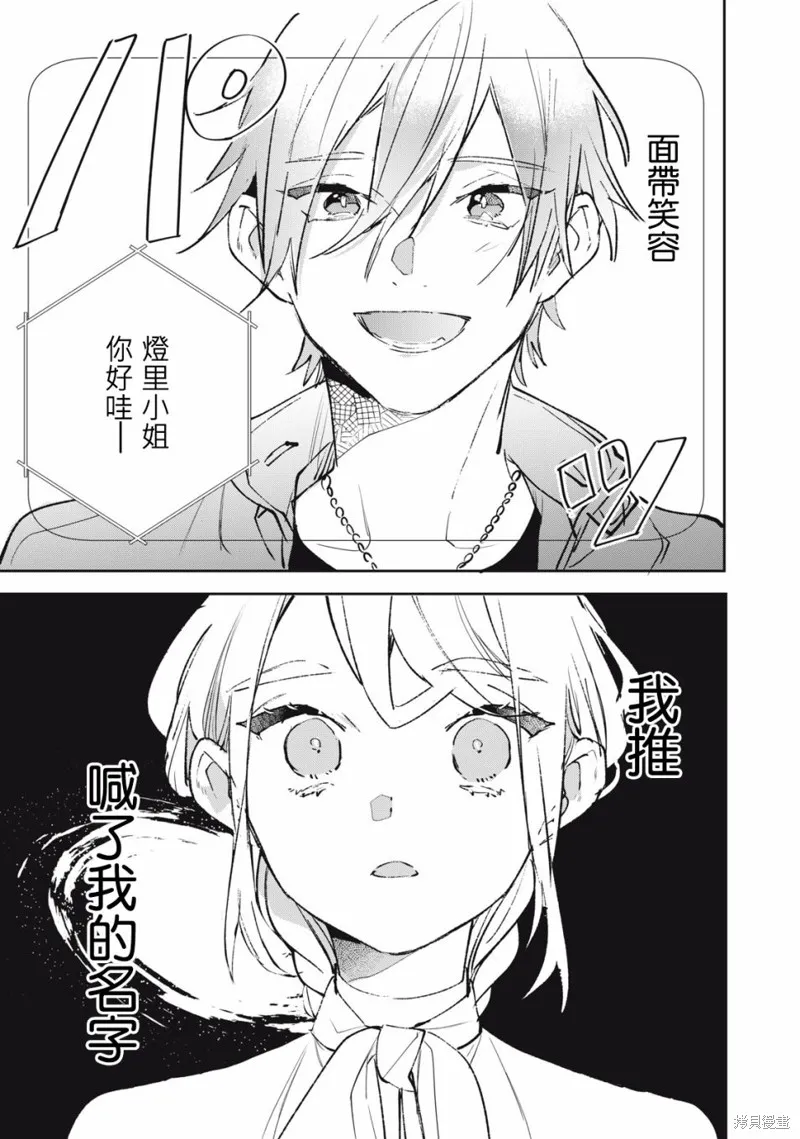 宅友变男友说不定也超赞,第18话,第16张