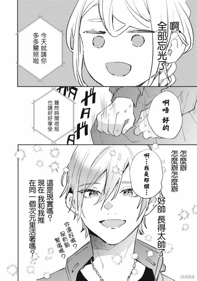 宅友变男友说不定也超赞,第18话,第17张