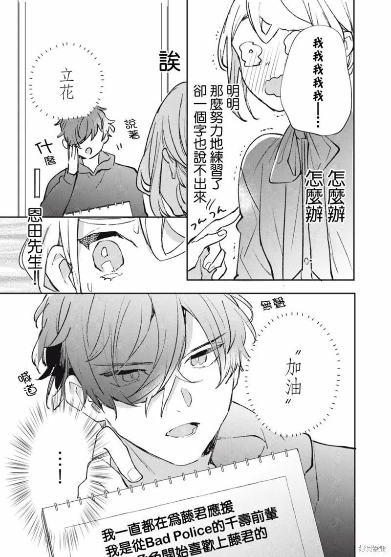 宅友变男友说不定也超赞,第18话,第18张