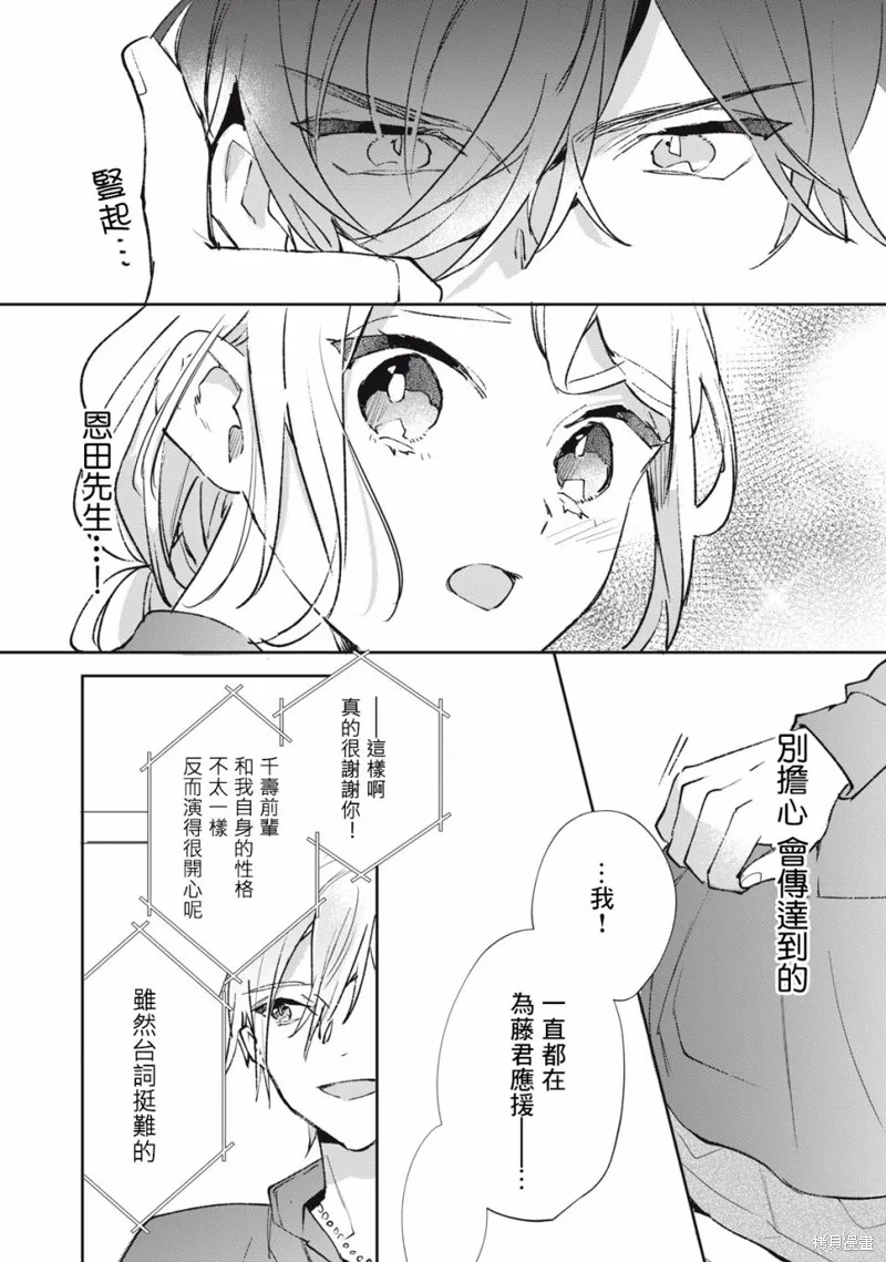 宅友变男友说不定也超赞,第18话,第19张