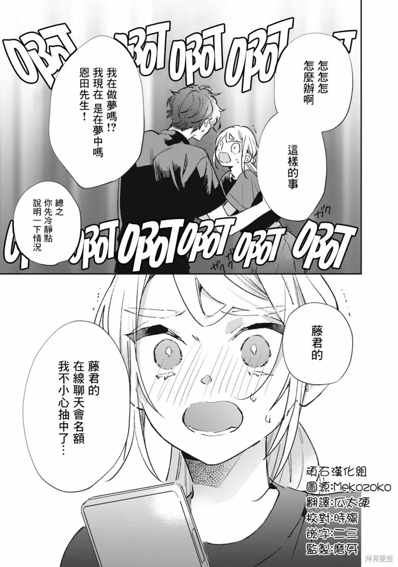 宅友变男友说不定也超赞,第18话,第2张