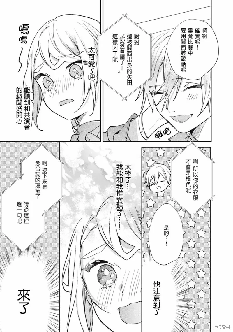 宅友变男友说不定也超赞,第18话,第20张
