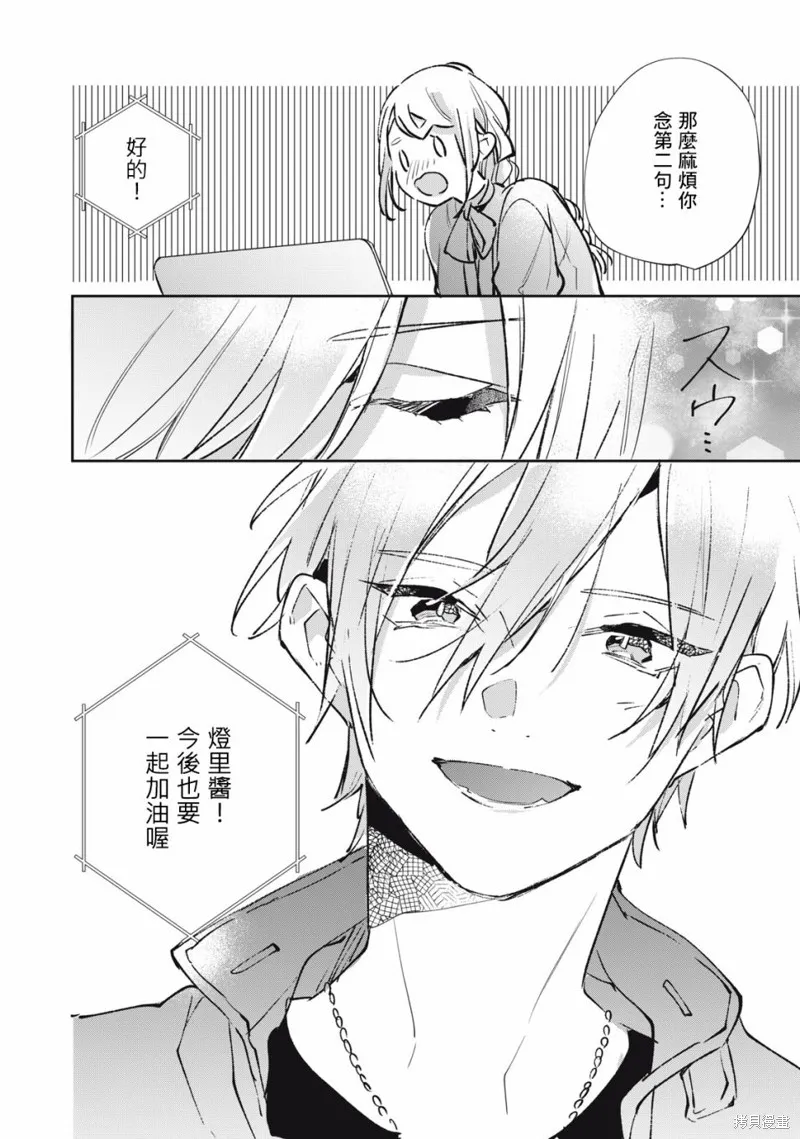 宅友变男友说不定也超赞,第18话,第21张