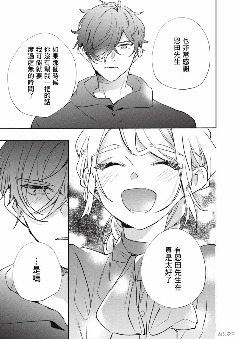 宅友变男友说不定也超赞,第18话,第24张