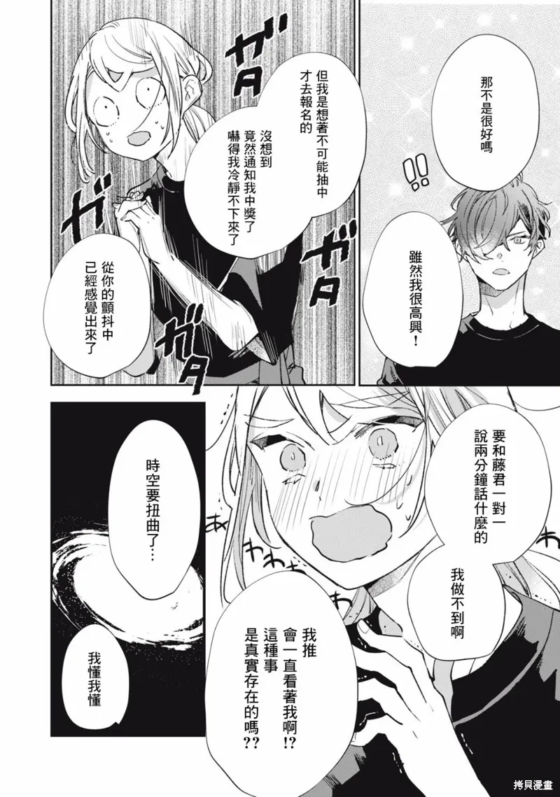 宅友变男友说不定也超赞,第18话,第3张
