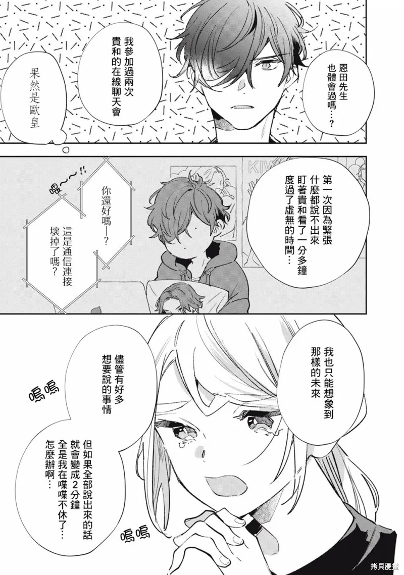 宅友变男友说不定也超赞,第18话,第4张