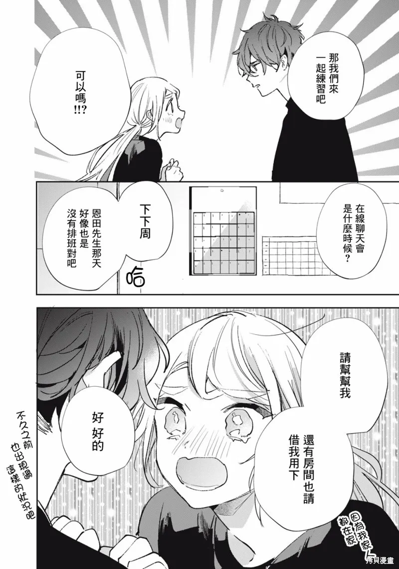 宅友变男友说不定也超赞,第18话,第5张