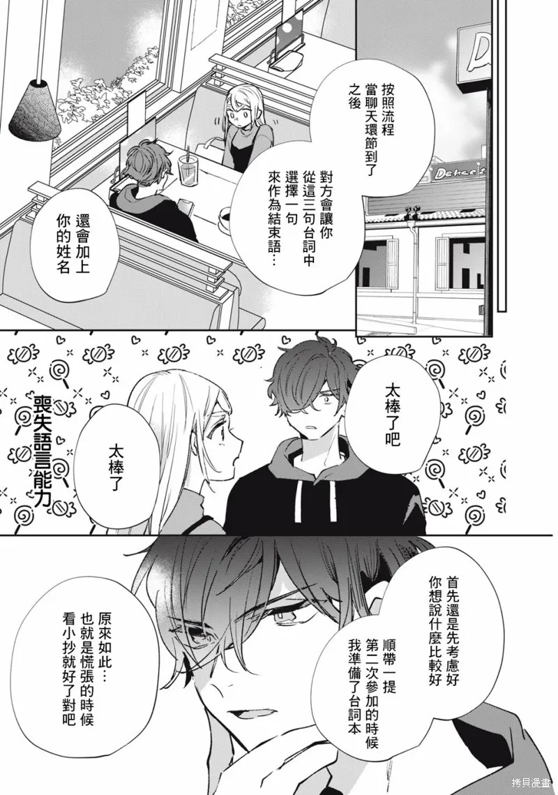 宅友变男友说不定也超赞,第18话,第6张
