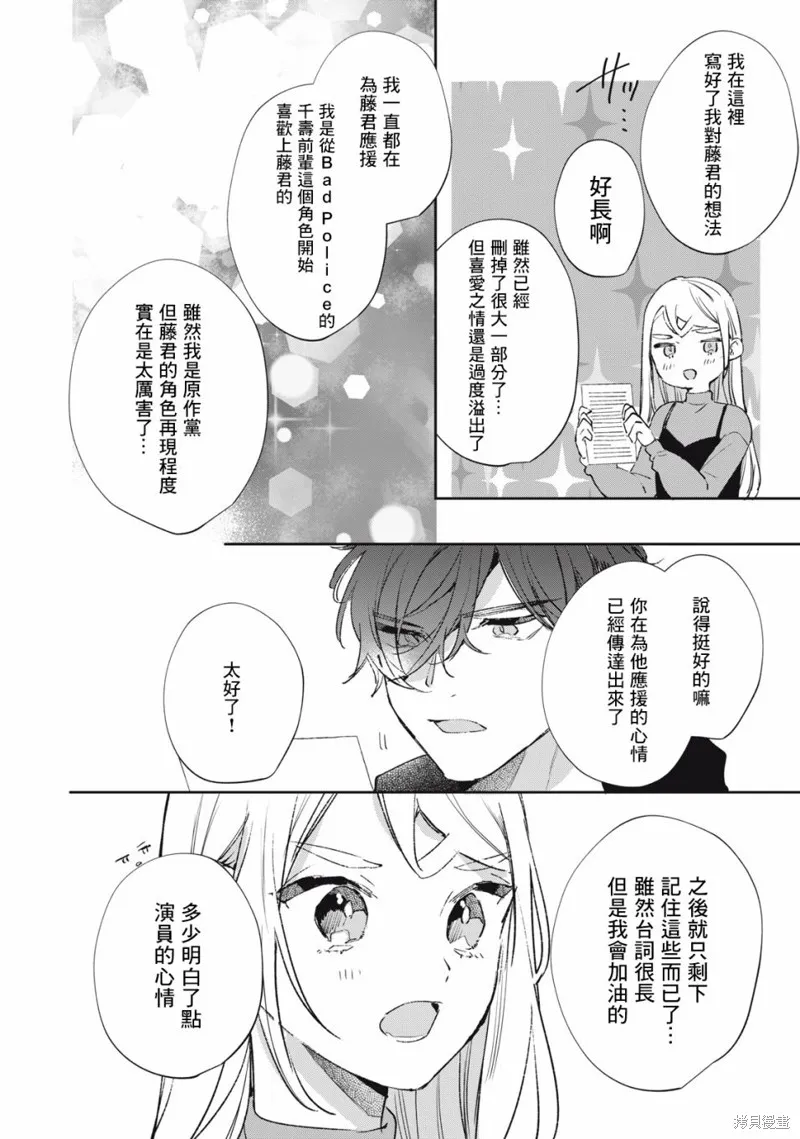 宅友变男友说不定也超赞,第18话,第7张