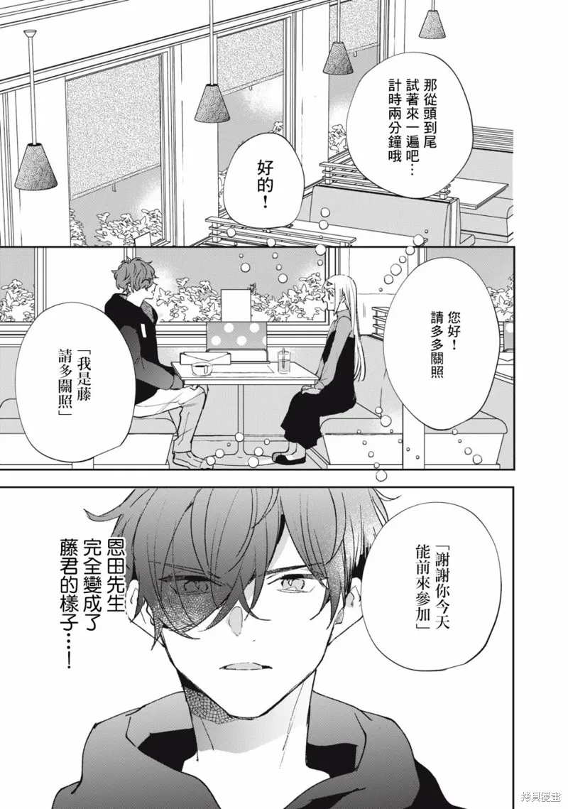 宅友变男友说不定也超赞,第18话,第8张