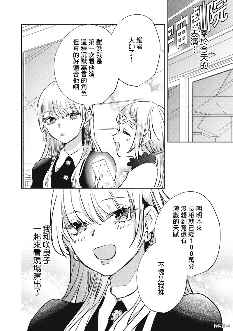 宅友变男友说不定也超赞,第19话,第1张