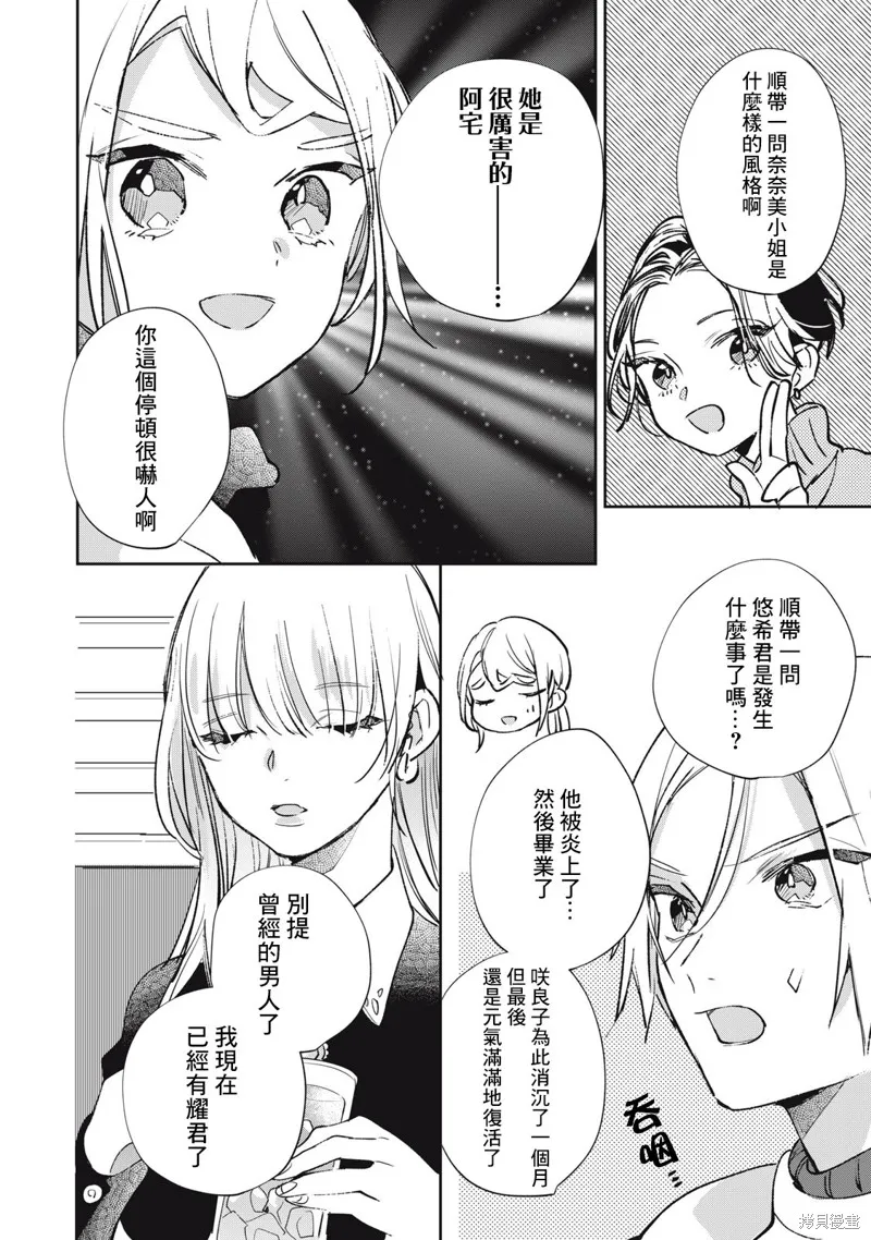 宅友变男友说不定也超赞,第19话,第11张