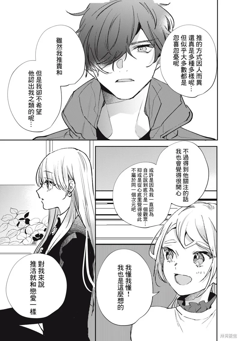 宅友变男友说不定也超赞,第19话,第12张