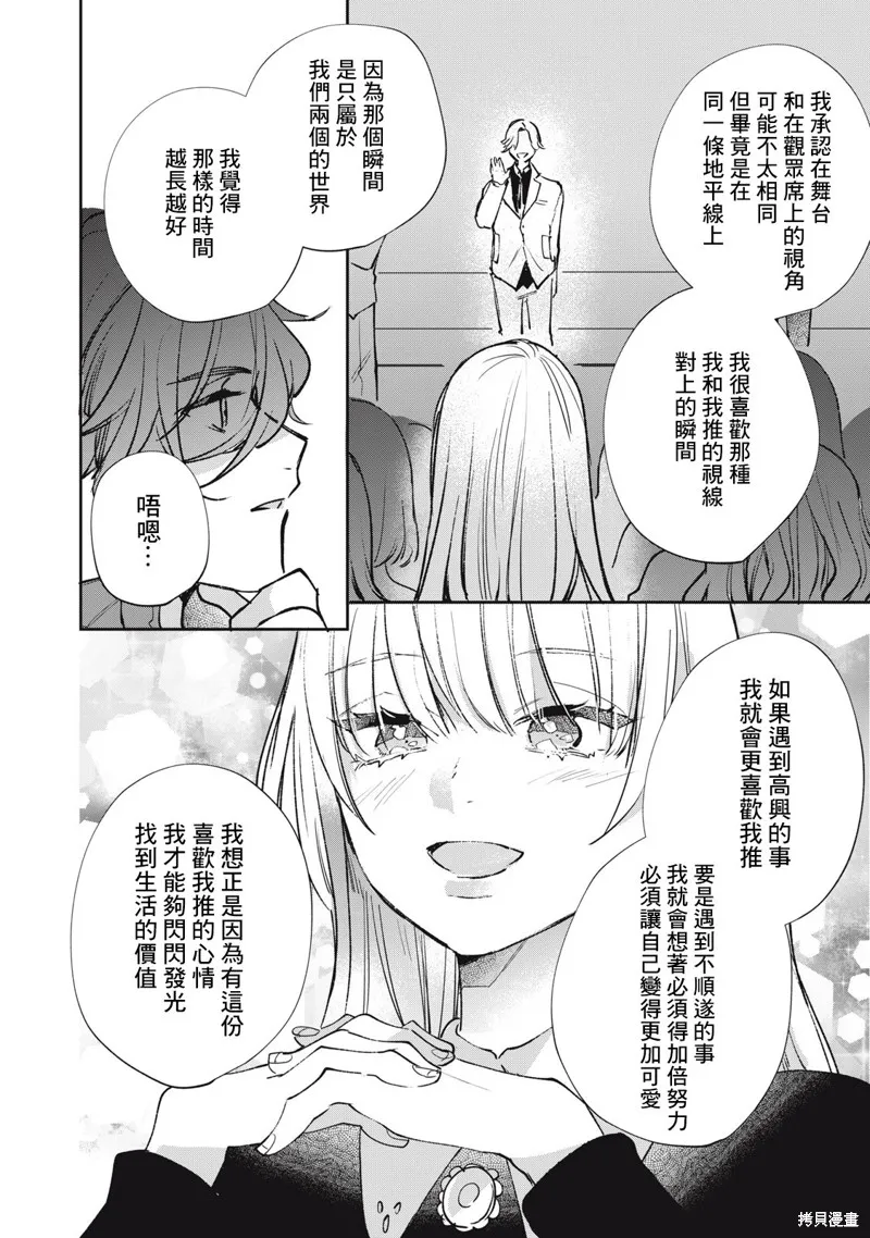 宅友变男友说不定也超赞,第19话,第13张