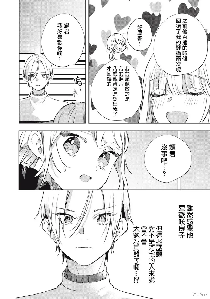 宅友变男友说不定也超赞,第19话,第15张