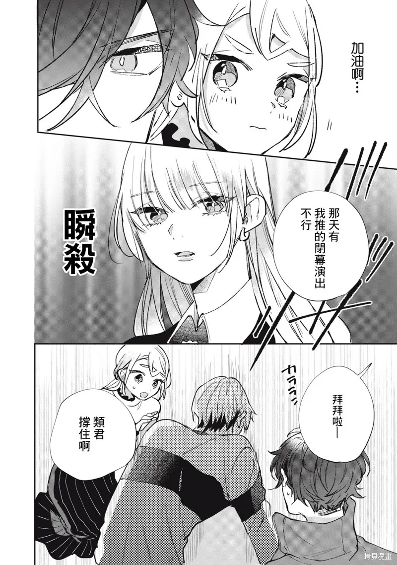 宅友变男友说不定也超赞,第19话,第19张