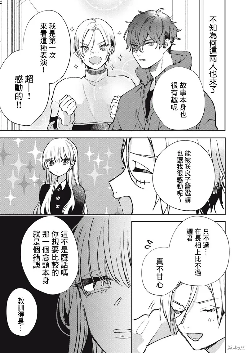 宅友变男友说不定也超赞,第19话,第2张