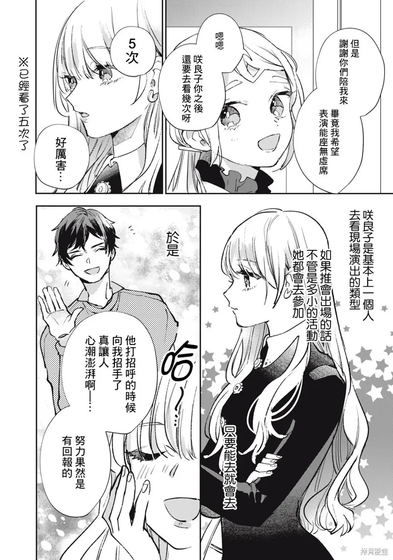 宅友变男友说不定也超赞,第19话,第3张