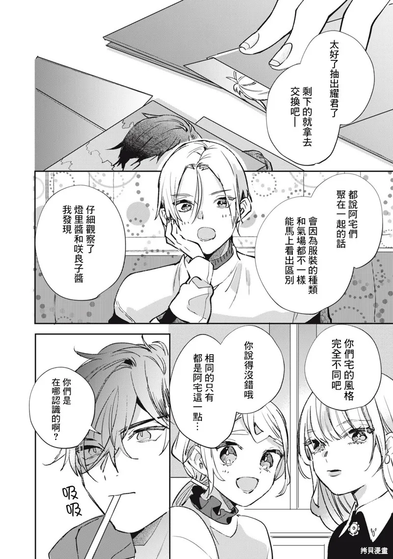 宅友变男友说不定也超赞,第19话,第5张