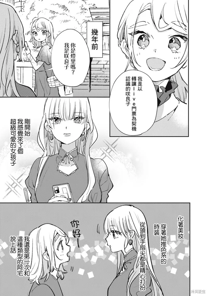 宅友变男友说不定也超赞,第19话,第6张