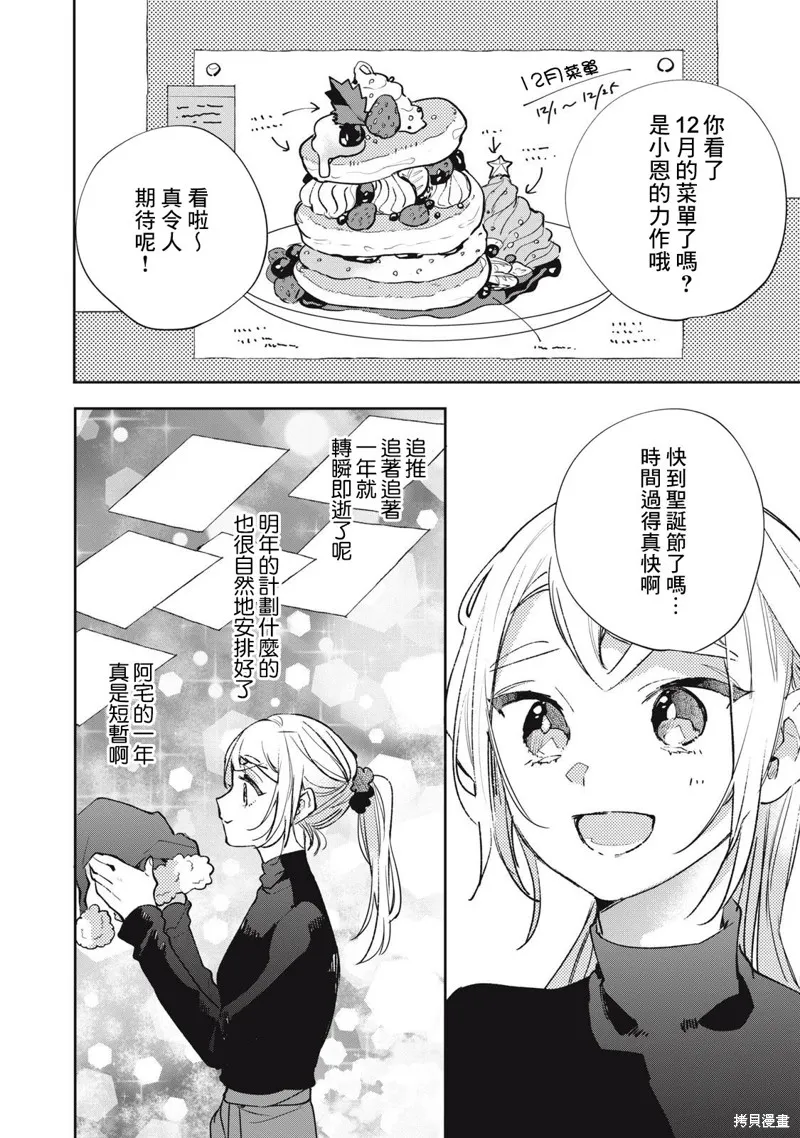 宅友变男友说不定也超赞,第20话,第1张