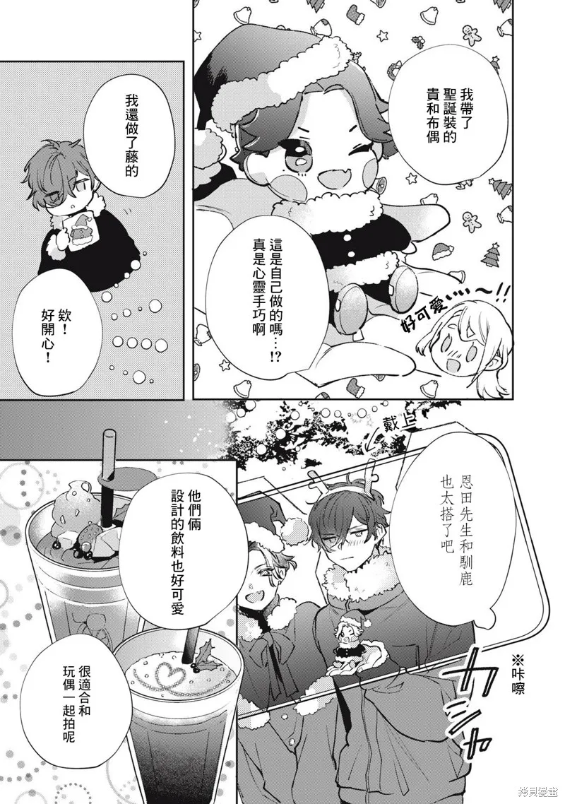 宅友变男友说不定也超赞,第20话,第10张