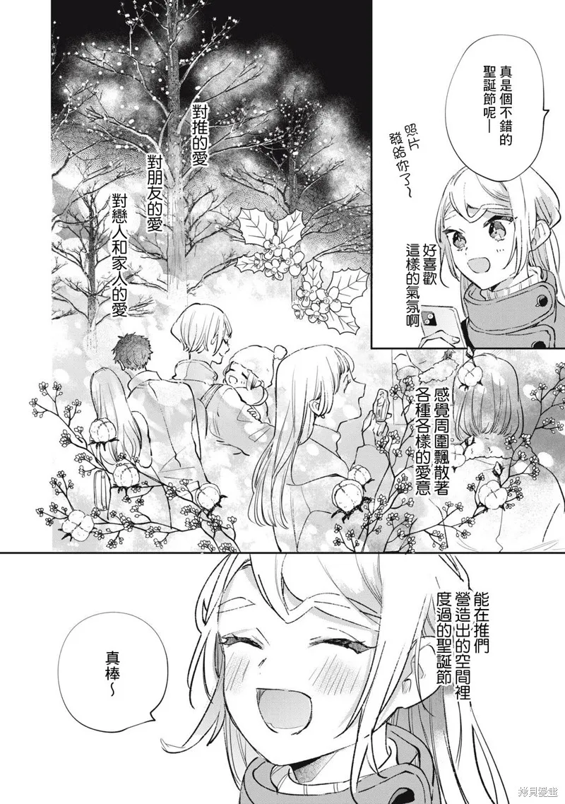 宅友变男友说不定也超赞,第20话,第11张