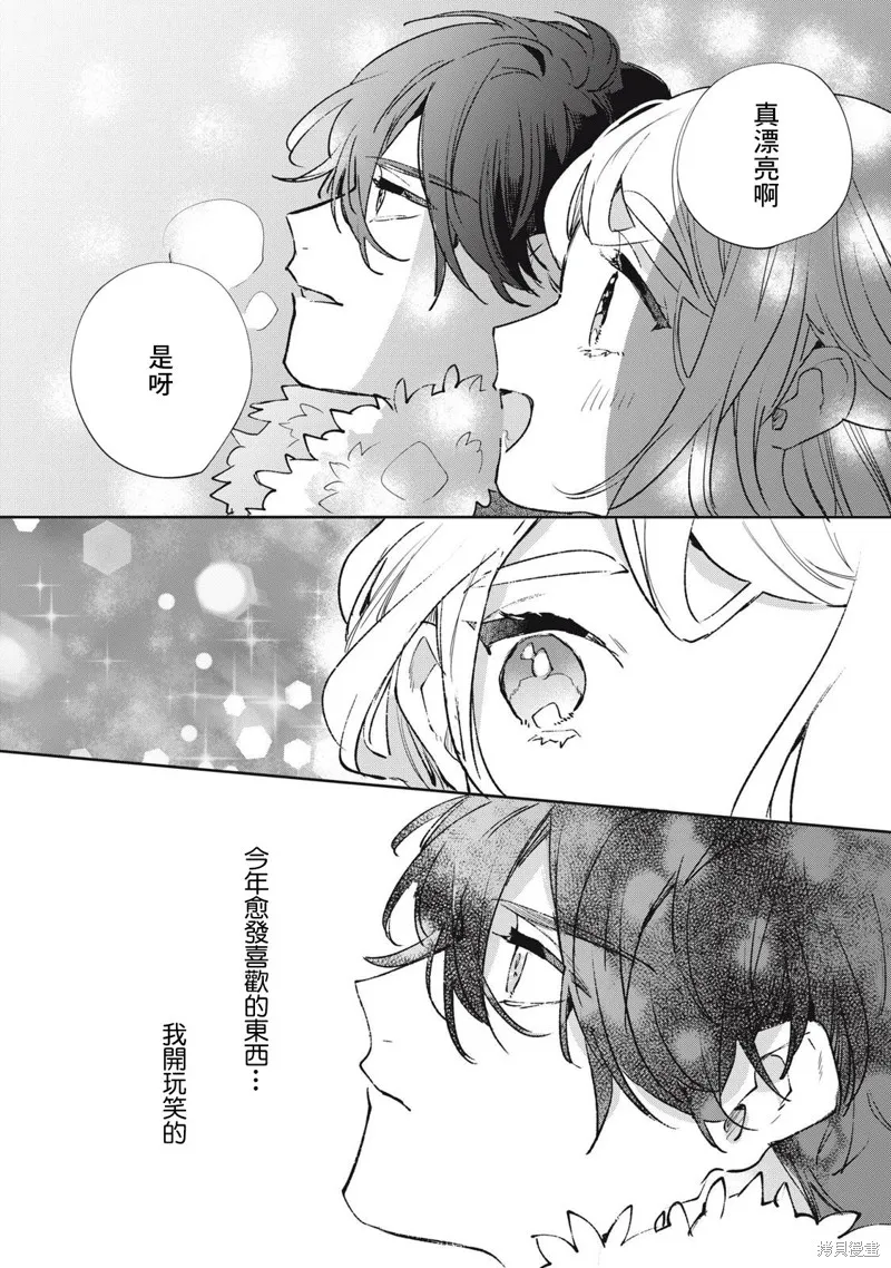 宅友变男友说不定也超赞,第20话,第13张
