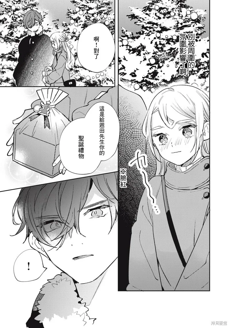 宅友变男友说不定也超赞,第20话,第14张