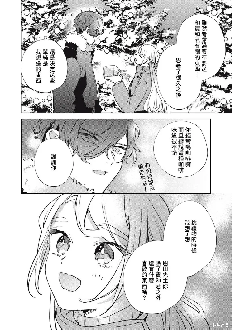 宅友变男友说不定也超赞,第20话,第15张