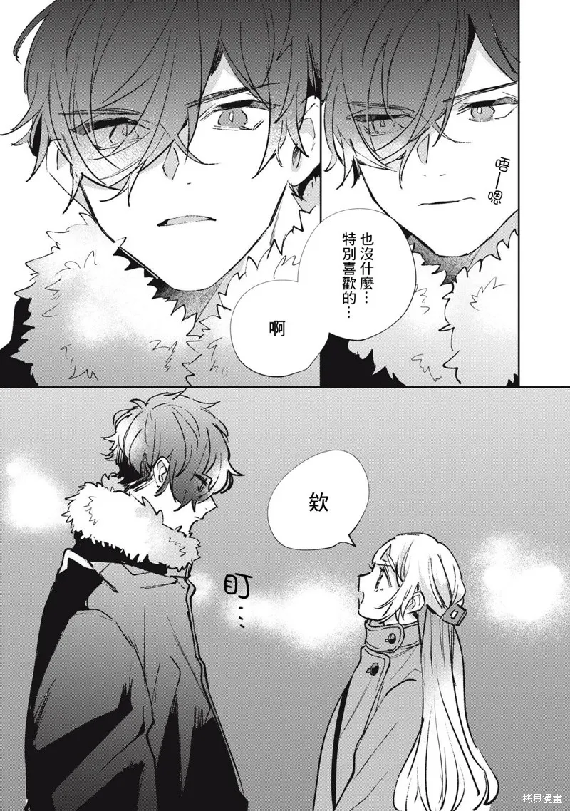 宅友变男友说不定也超赞,第20话,第16张