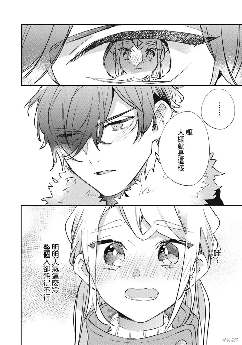 宅友变男友说不定也超赞,第20话,第17张