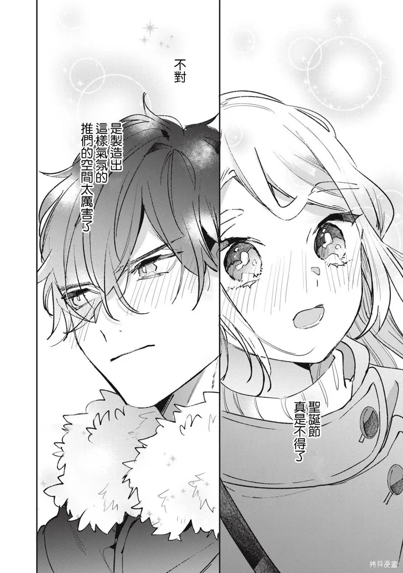 宅友变男友说不定也超赞,第20话,第19张