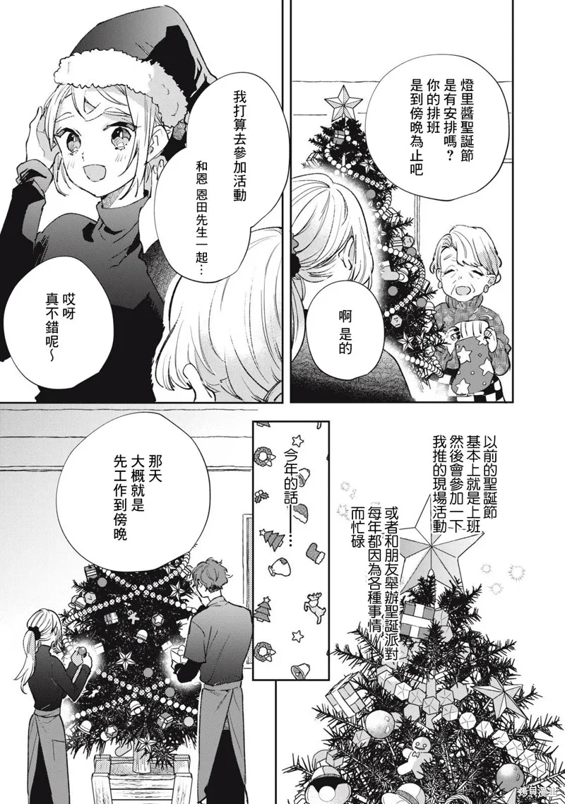 宅友变男友说不定也超赞,第20话,第2张