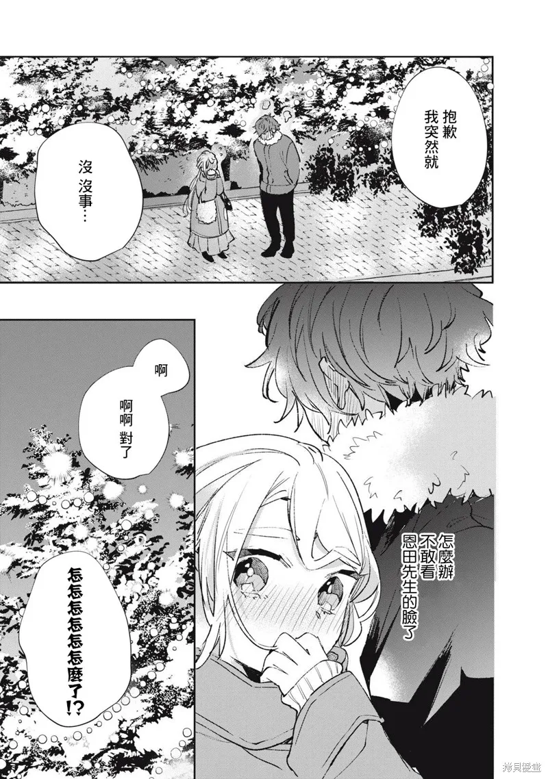 宅友变男友说不定也超赞,第20话,第20张