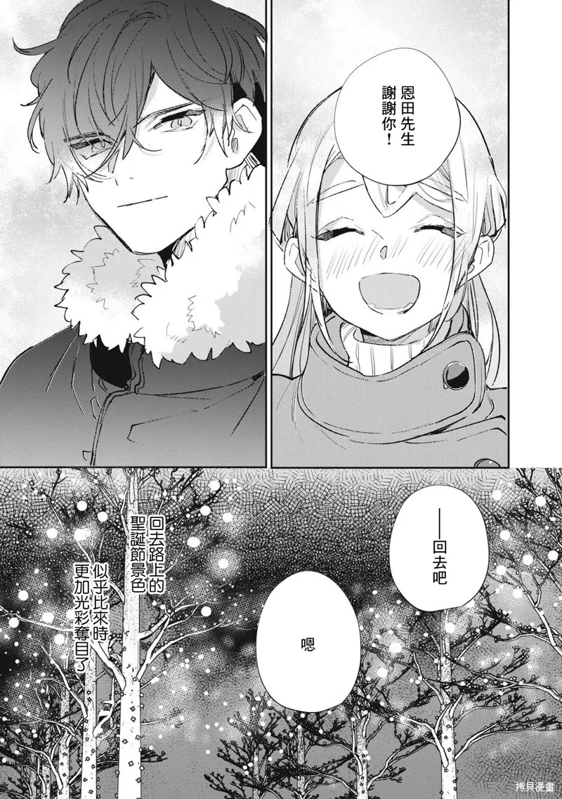 宅友变男友说不定也超赞,第20话,第22张
