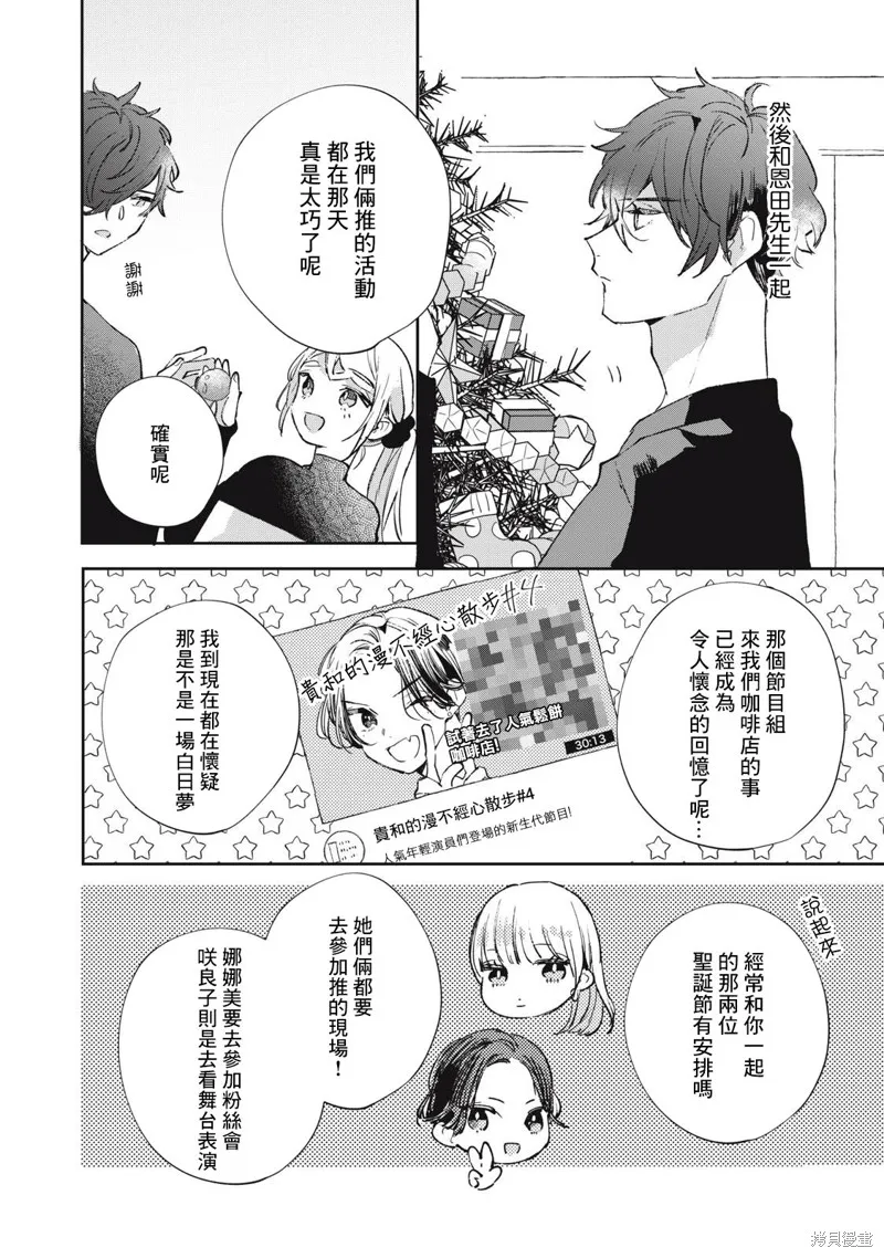宅友变男友说不定也超赞,第20话,第3张