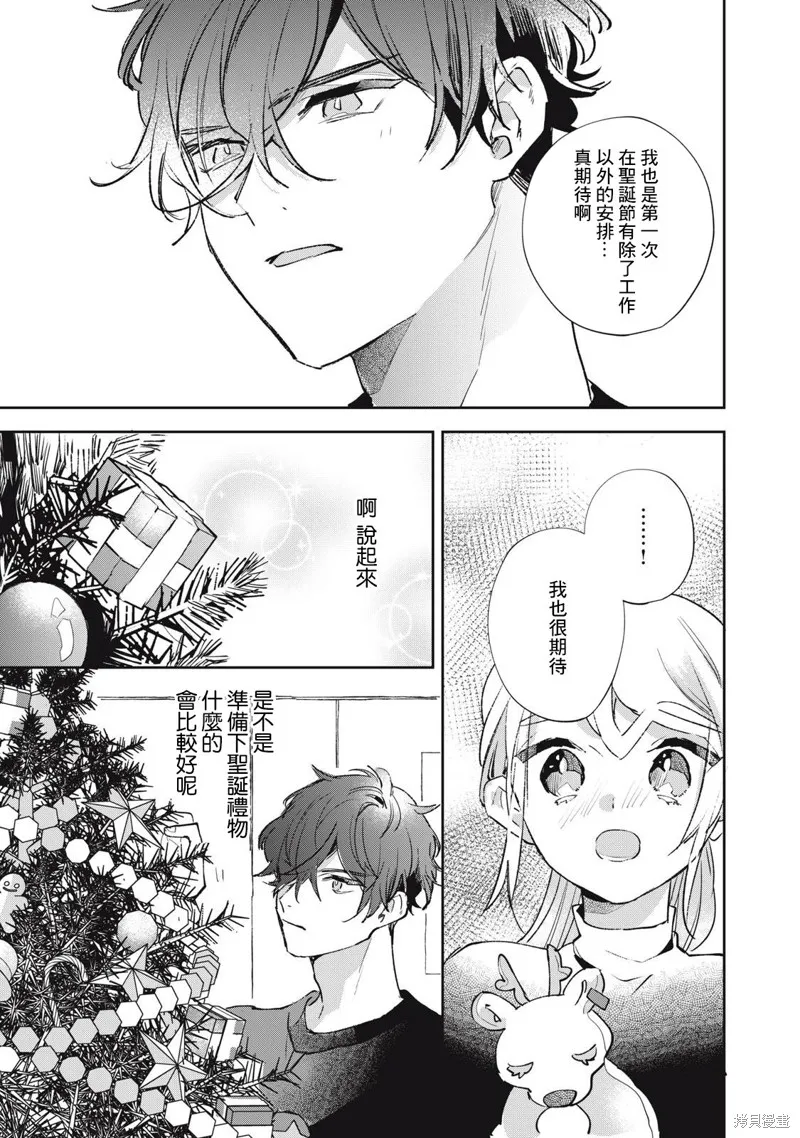 宅友变男友说不定也超赞,第20话,第4张