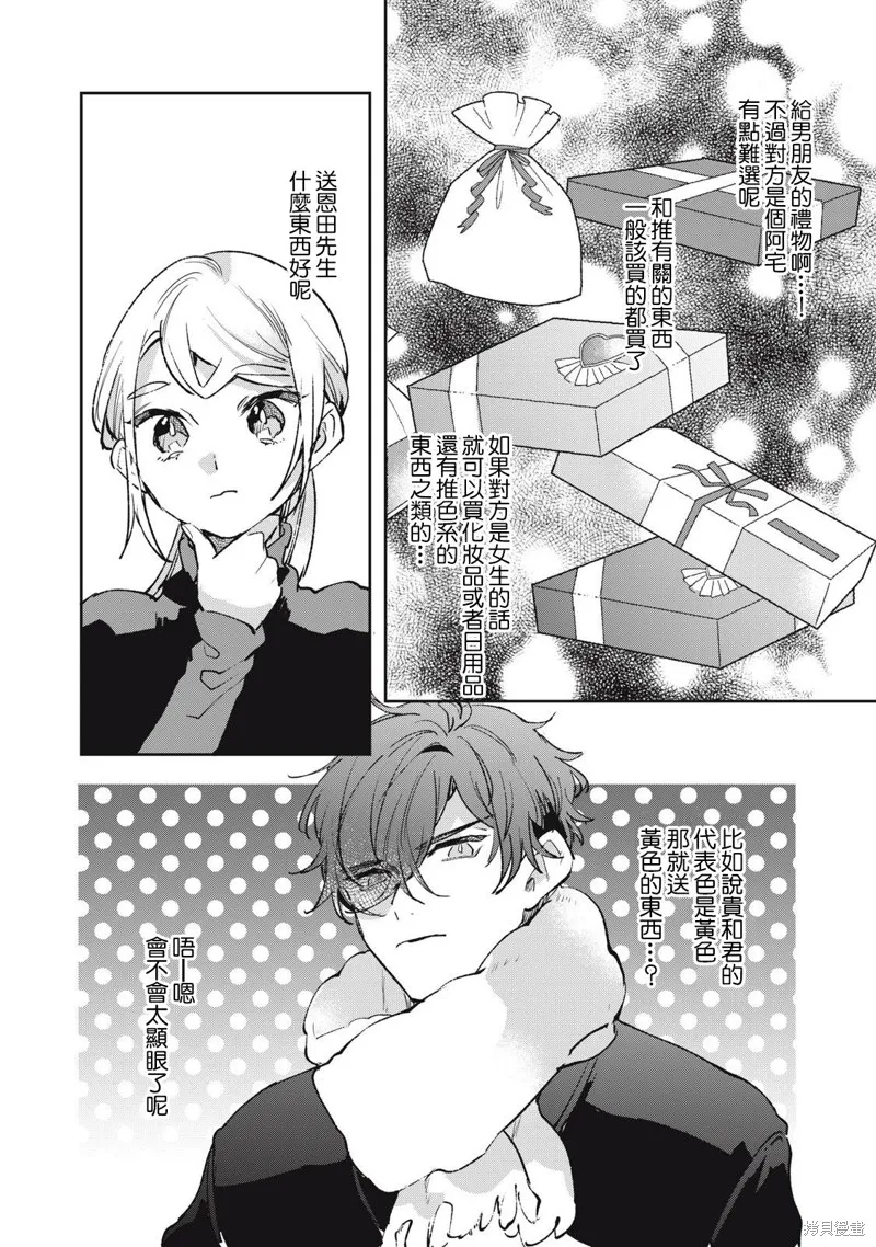 宅友变男友说不定也超赞,第20话,第5张