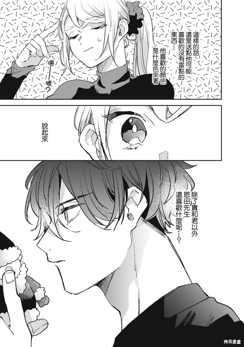 宅友变男友说不定也超赞,第20话,第6张
