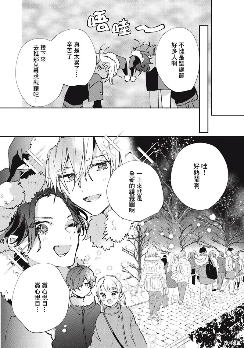 宅友变男友说不定也超赞,第20话,第7张