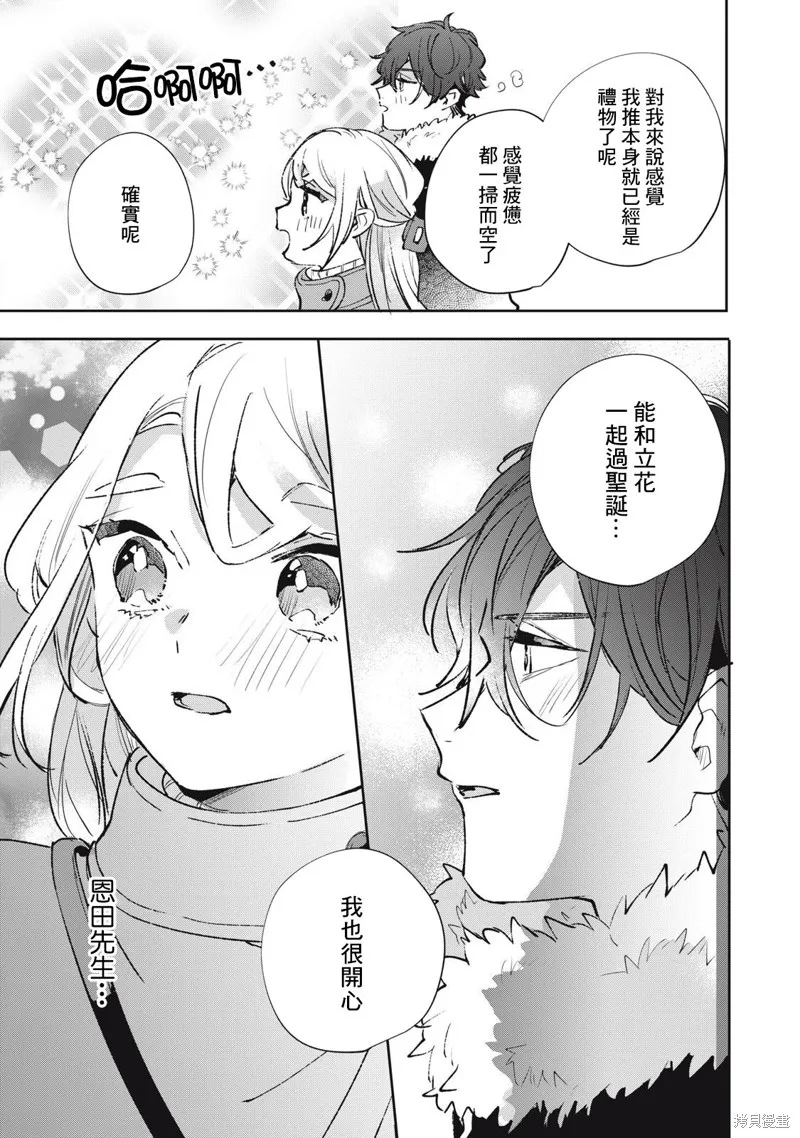 宅友变男友说不定也超赞,第20话,第8张