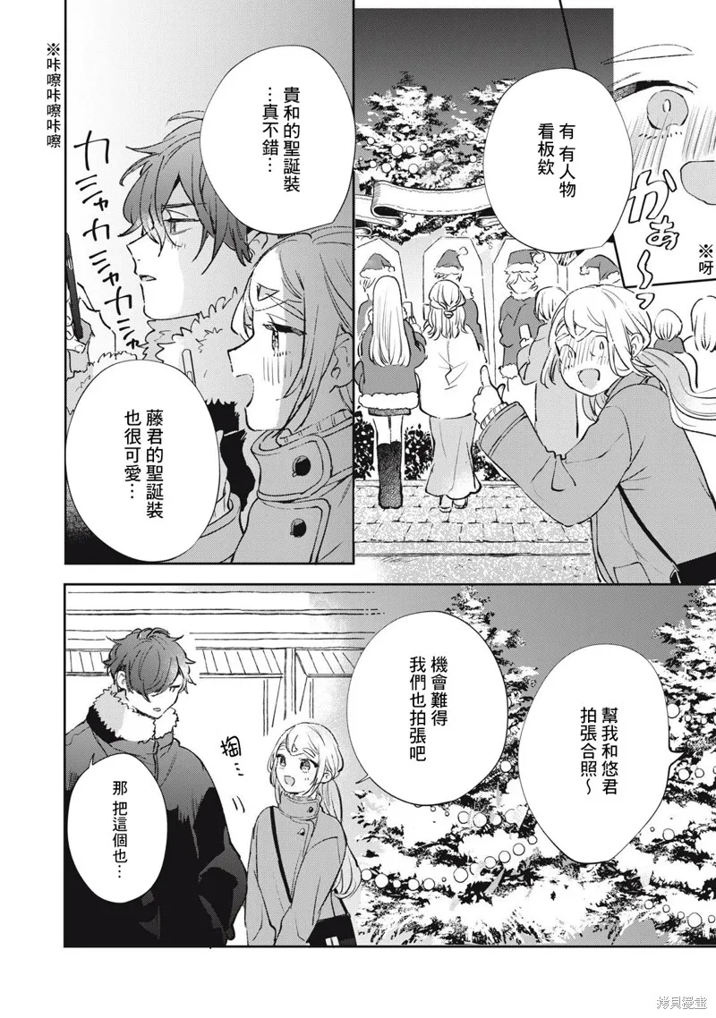 宅友变男友说不定也超赞,第20话,第9张