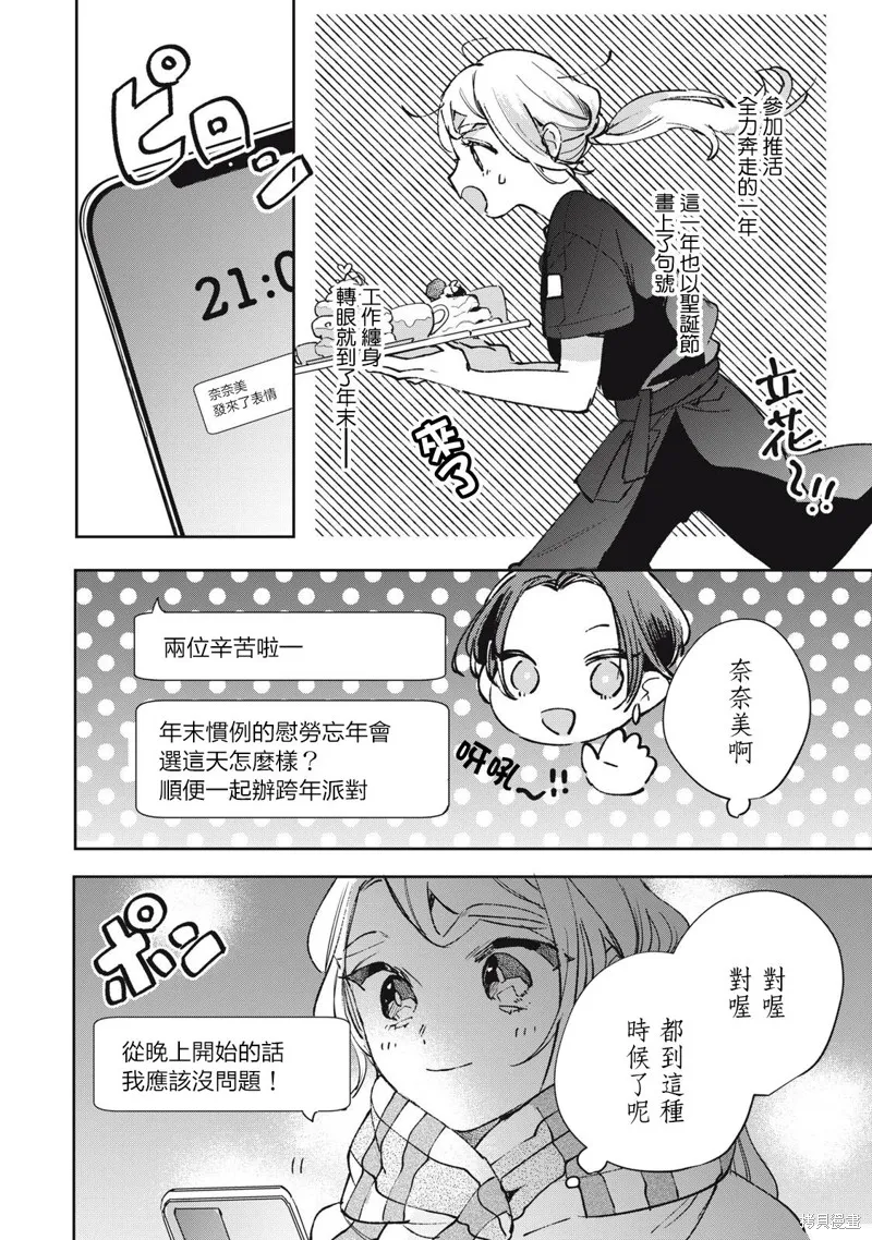 宅友变男友说不定也超赞,第21话,第1张